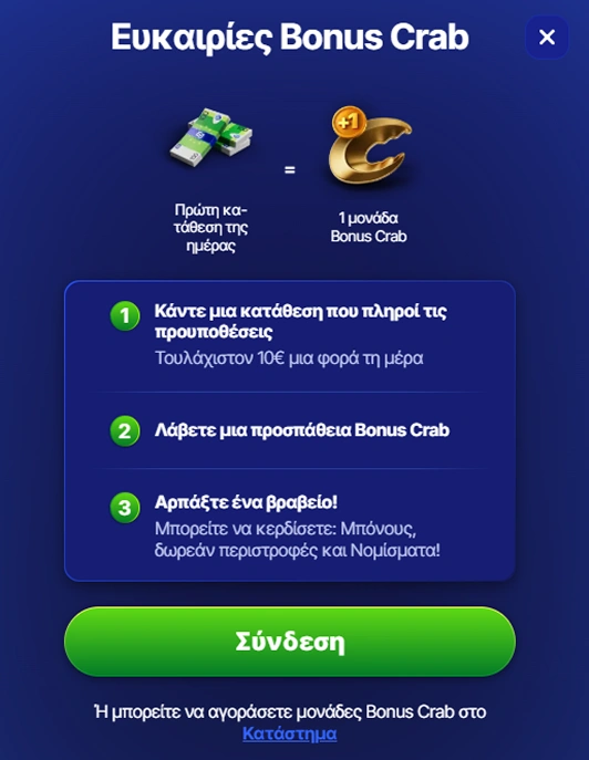 Οδηγίες για Bonus Crab με σύνδεση και κατάθεση από 10€