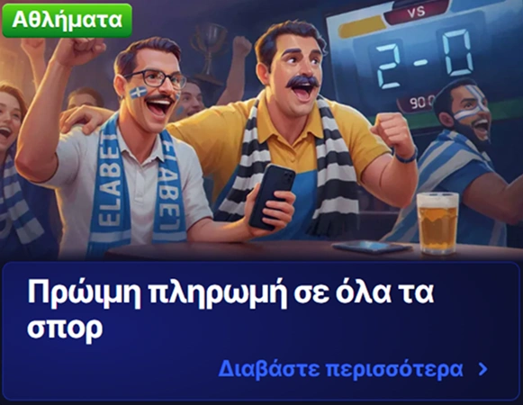 Άνδρες πανηγυρίζουν με μπύρα για προσφορά πρόωρης πληρωμής