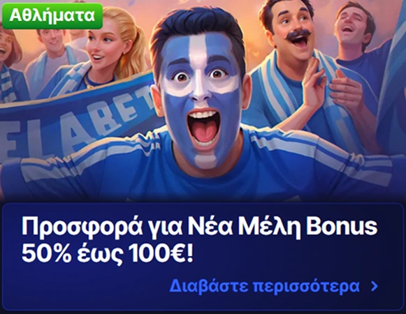 Φίλαθλοι με βαμμένα πρόσωπα και προσφορά για νέα μέλη