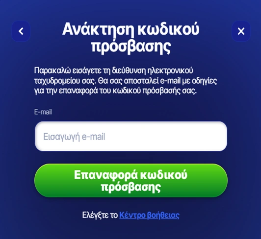 Φόρμα ανάκτησης κωδικού με πεδίο email και πράσινο κουμπί