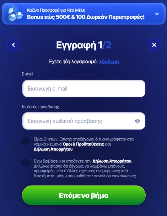 Φόρμα εγγραφής με πεδία email και κωδικού πρόσβασης